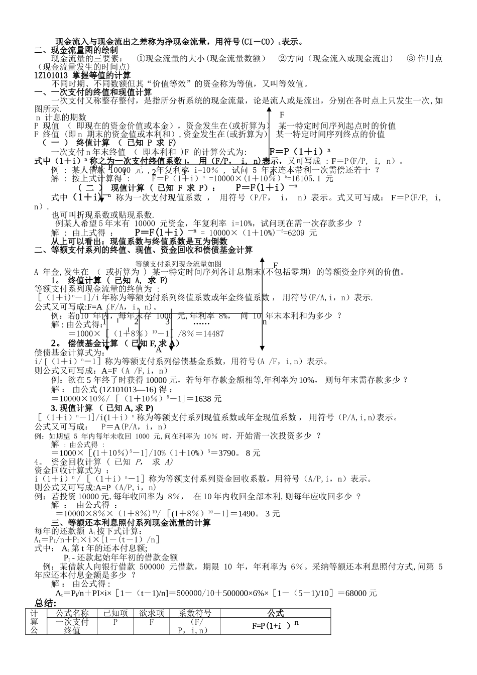 一级建造师经济讲义_第2页