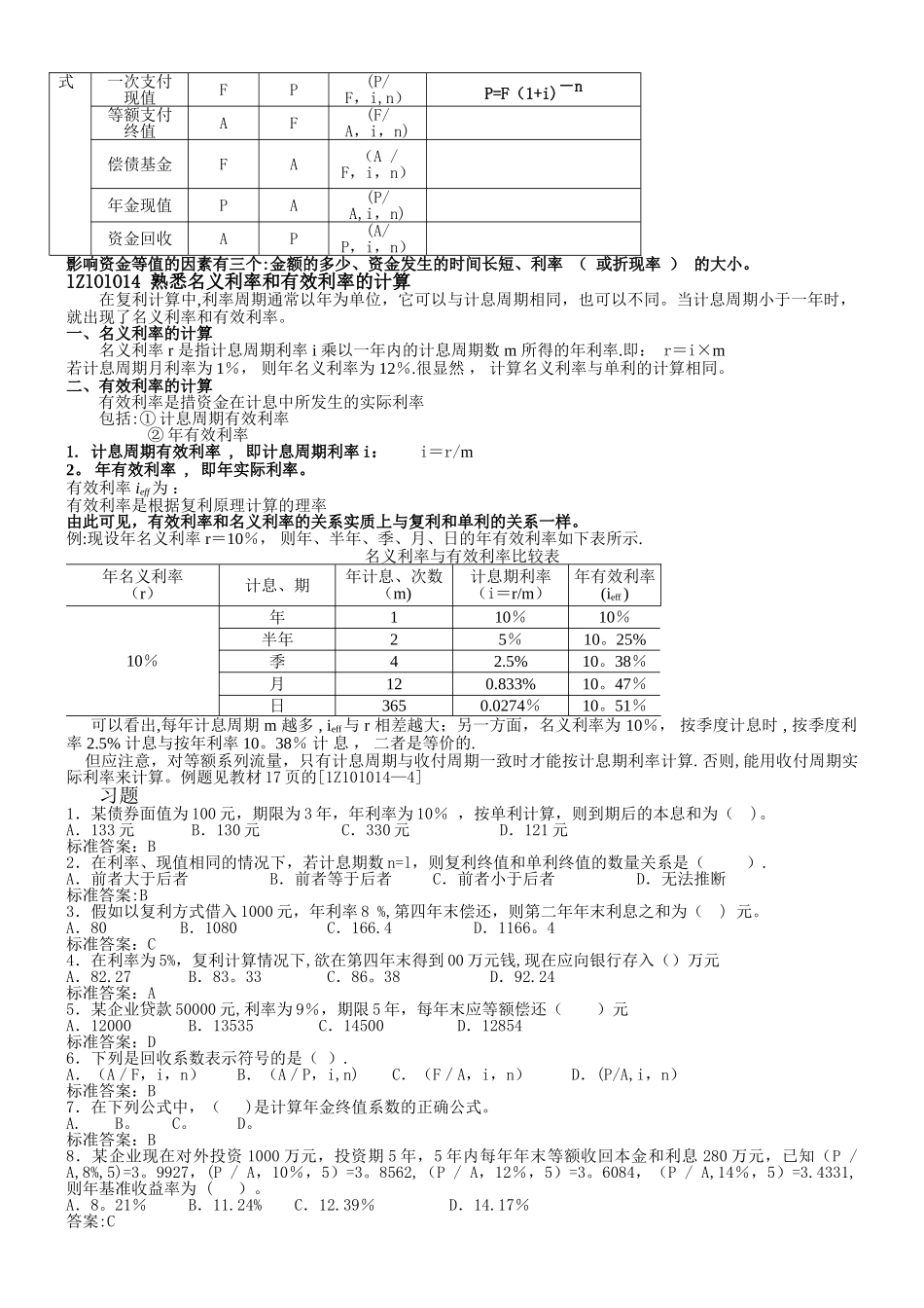 一级建造师经济讲义_第3页