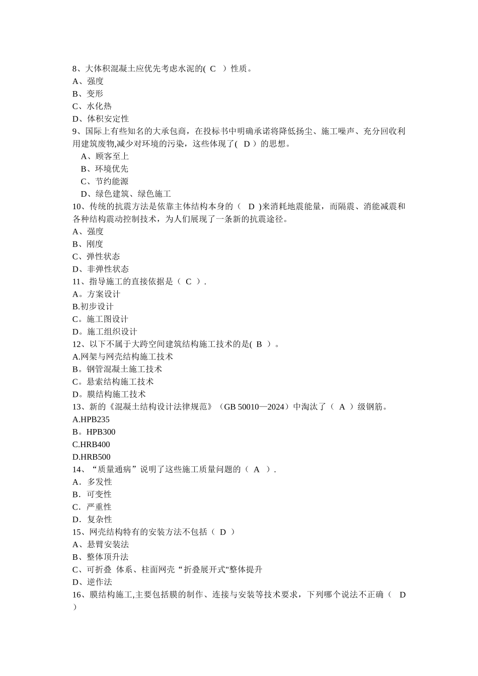 一级建造师继续教育试题MicrosoftWord文档_第2页