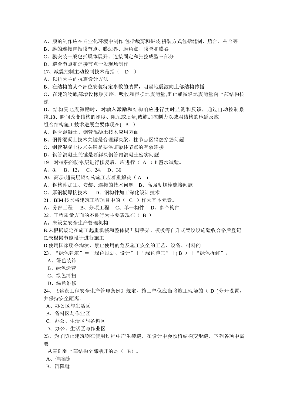 一级建造师继续教育试题MicrosoftWord文档_第3页