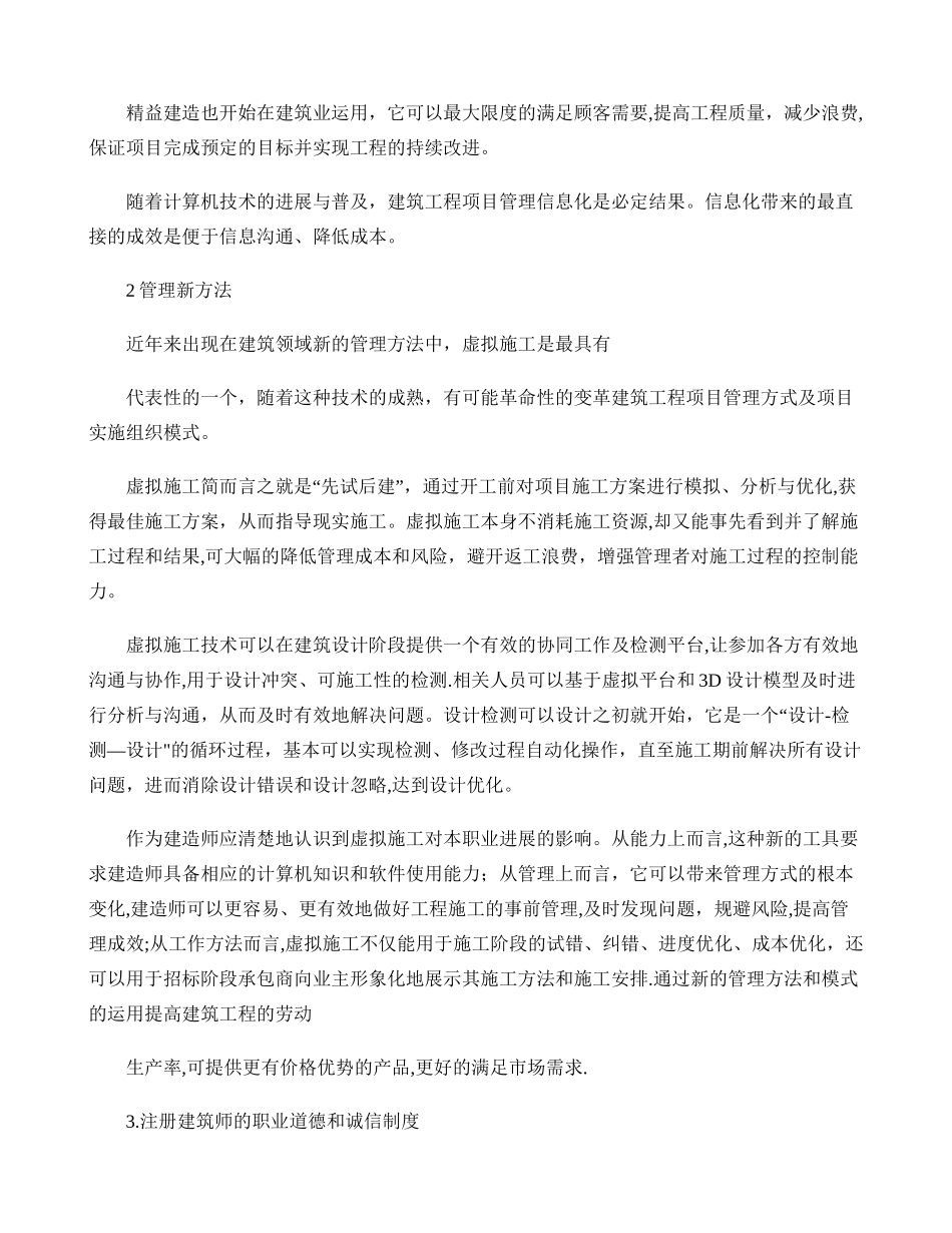 一级建造师继续教育课程小结._第2页