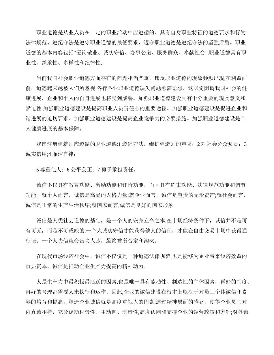 一级建造师继续教育课程小结._第3页
