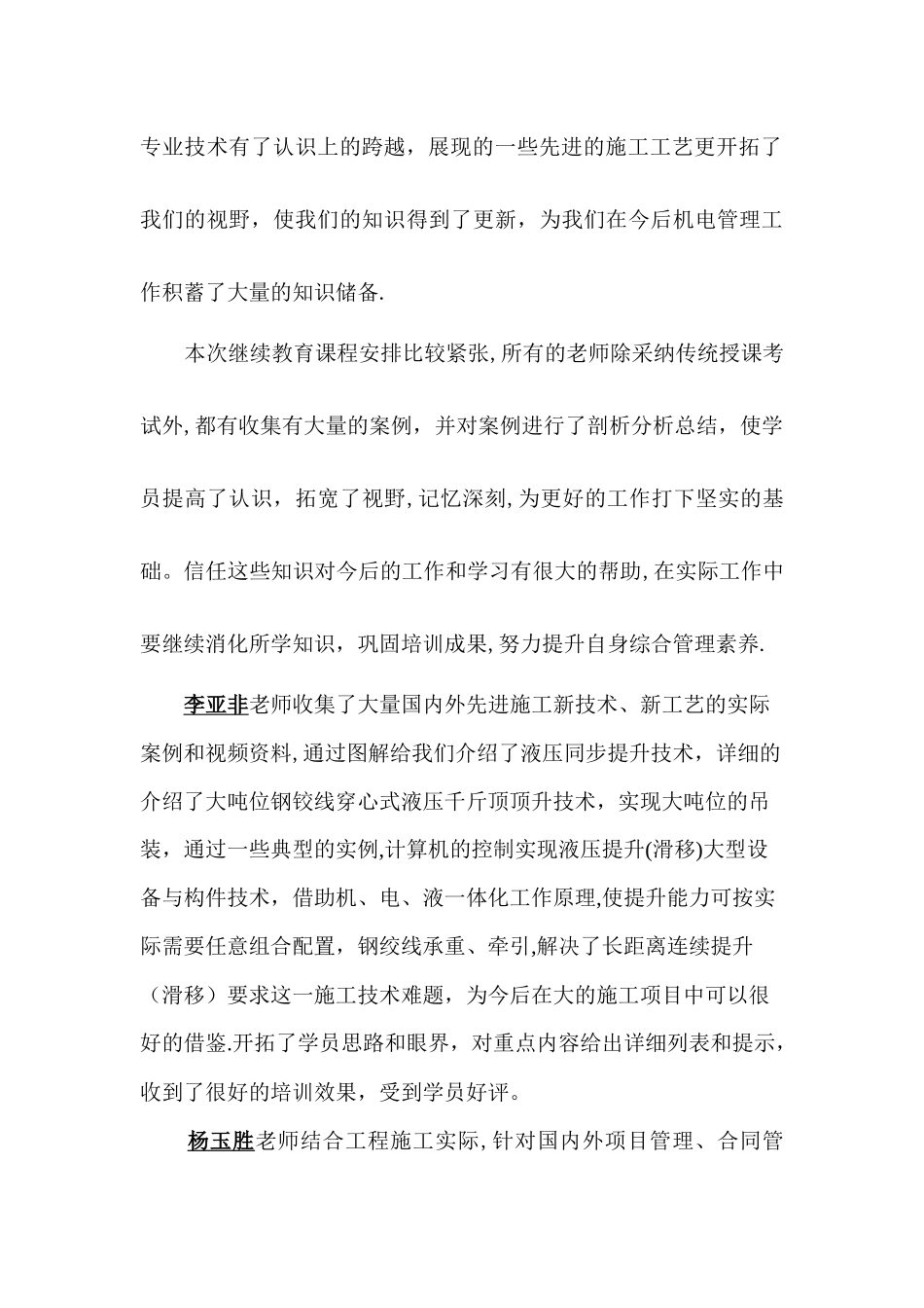 一级建造师继续教育培训结业报告_第2页