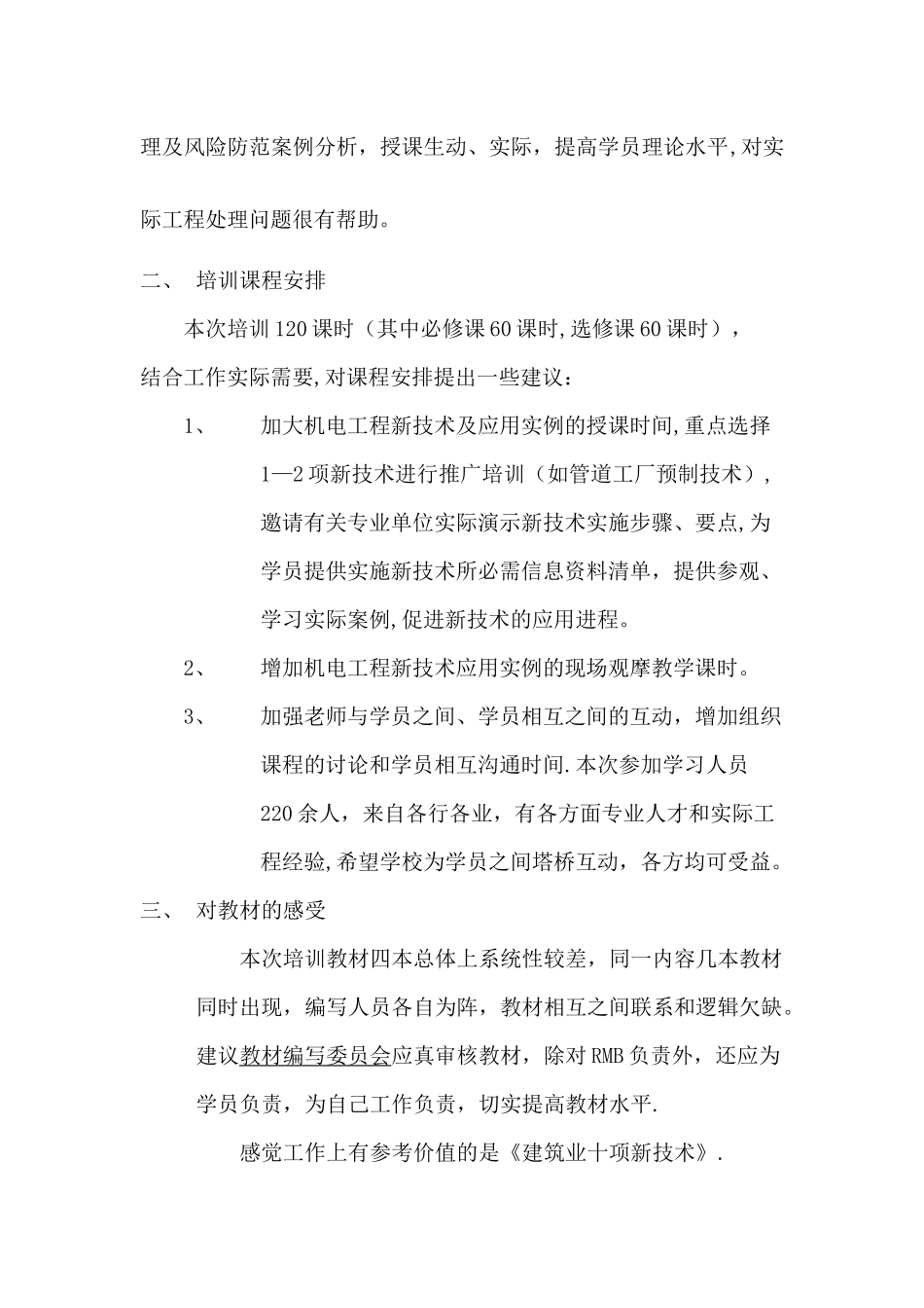一级建造师继续教育培训结业报告_第3页