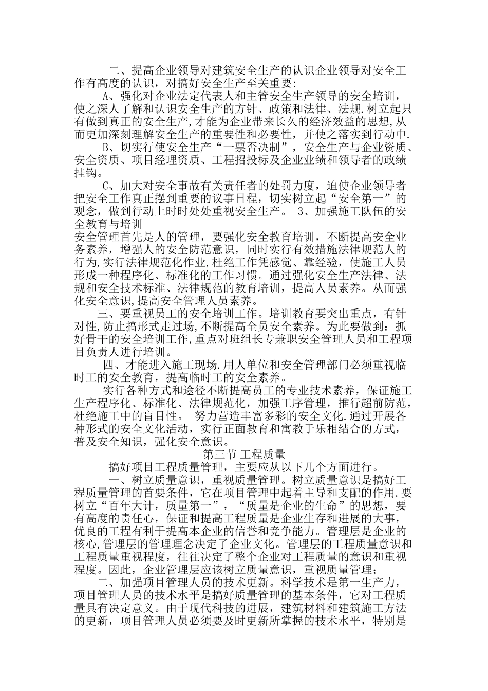 一级建造师继续教育选修课结业报告_第2页