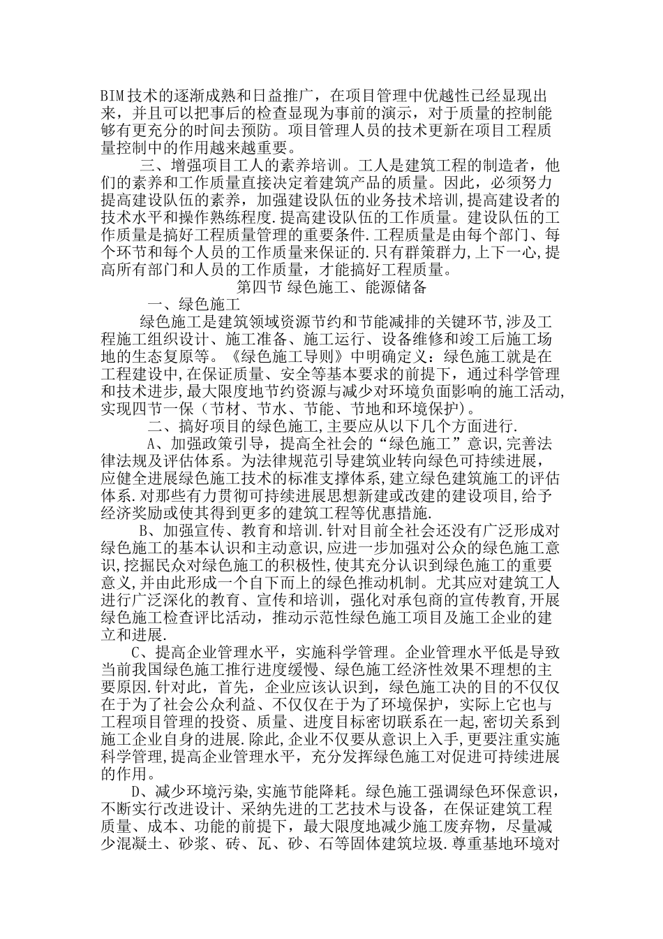 一级建造师继续教育选修课结业报告_第3页