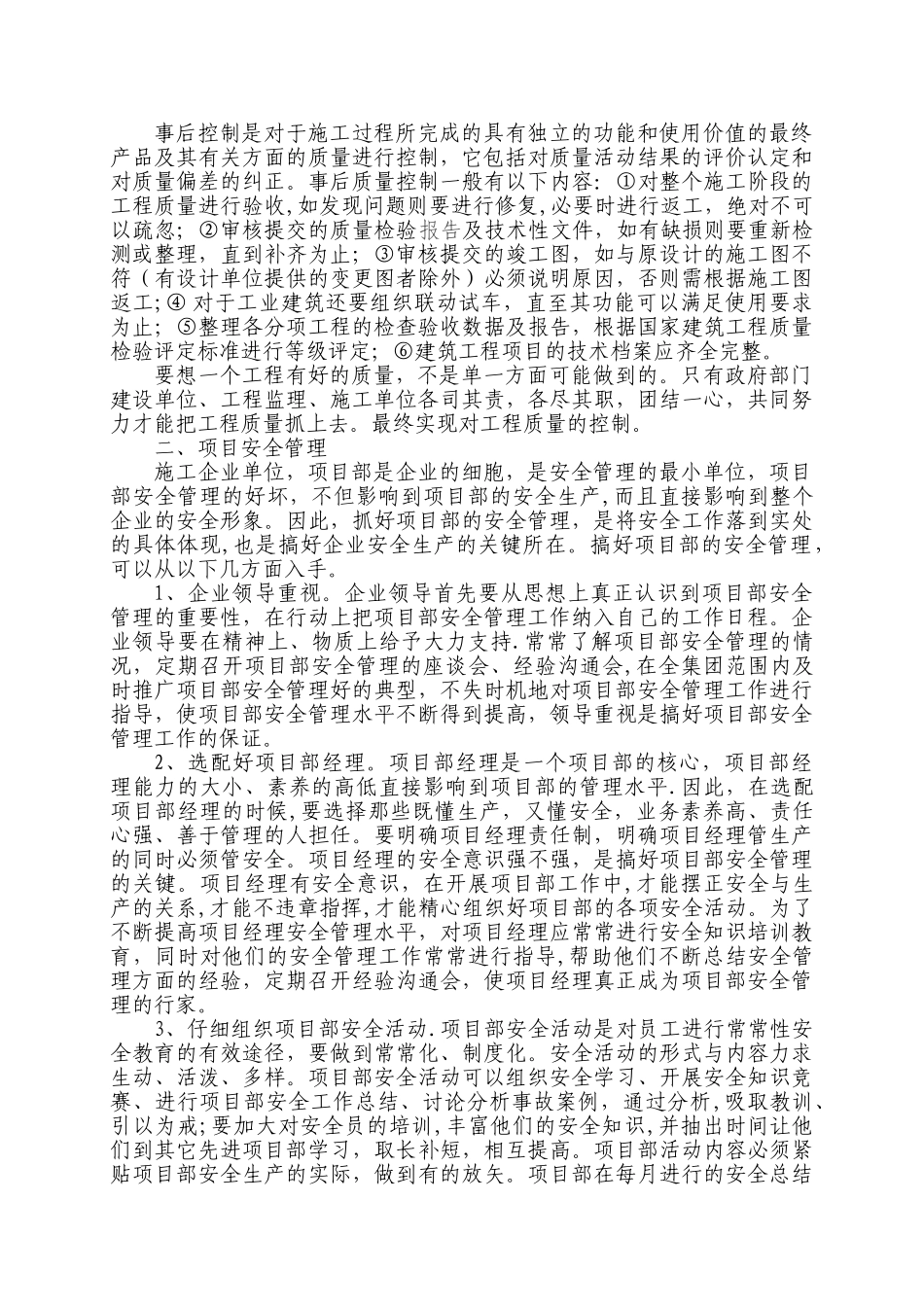 一级建造师继续教育选修课报告_第2页