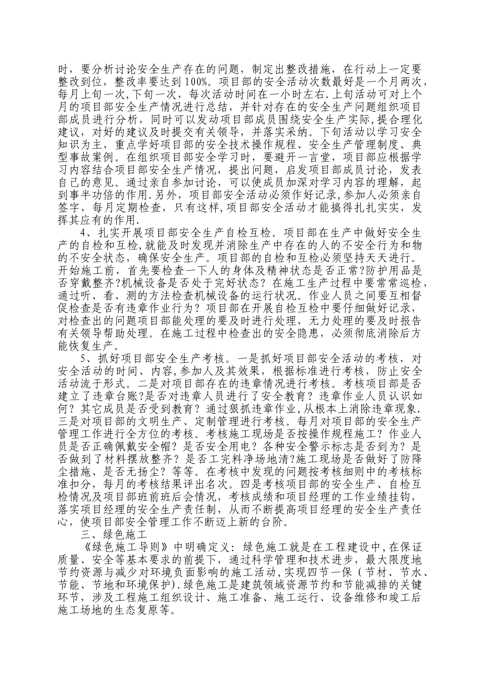 一级建造师继续教育选修课报告_第3页