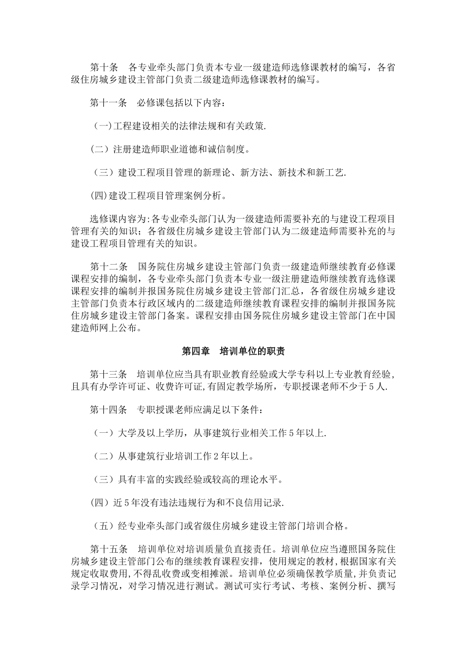 一级建造师继续教育管理办法_第2页