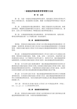 一级建造师继续教育管理办法