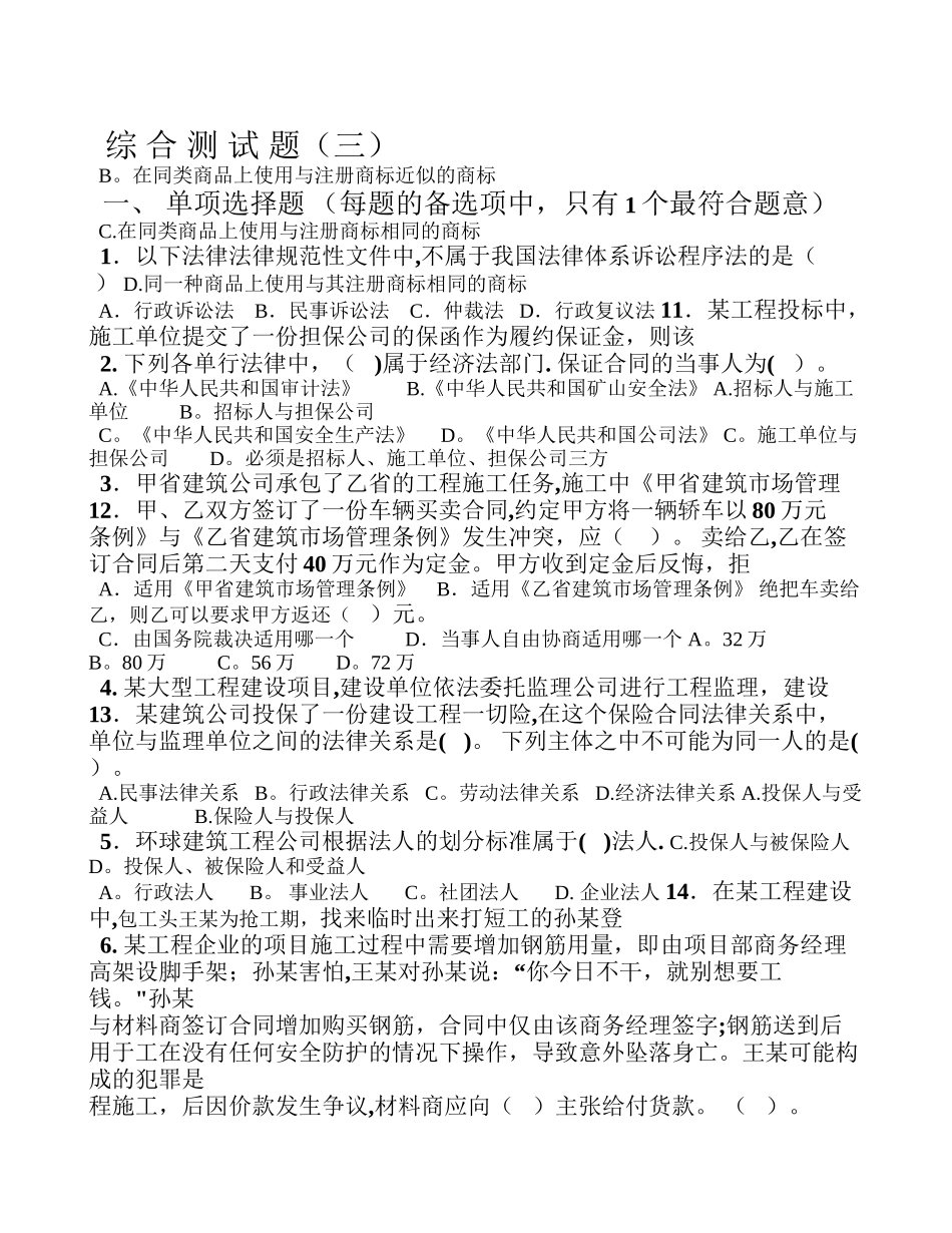 一级建造师综合测试题_第1页