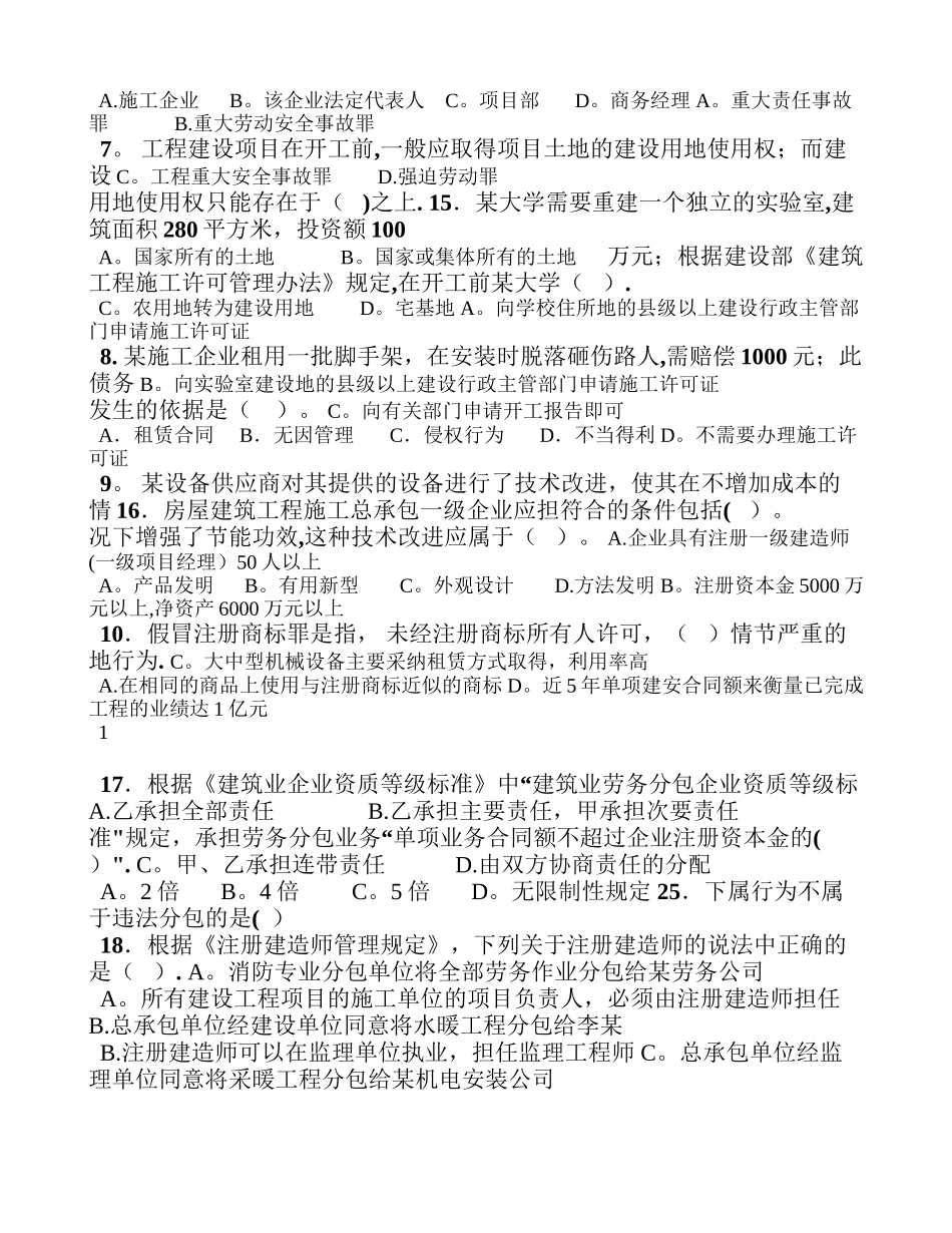 一级建造师综合测试题_第2页