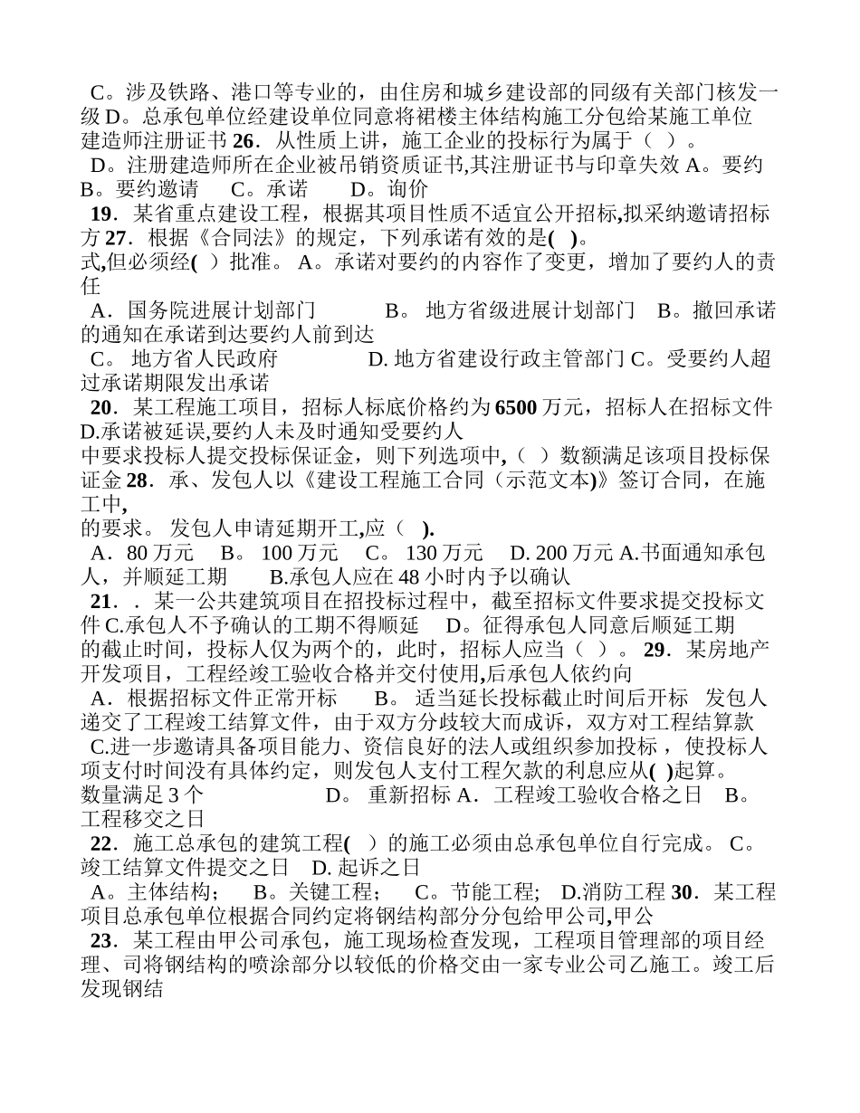 一级建造师综合测试题_第3页