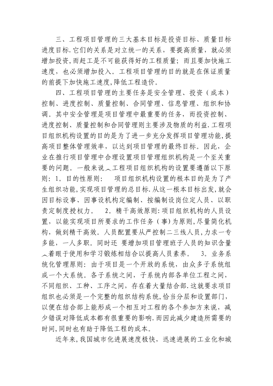 一级建造师继续教育结业总结_第2页