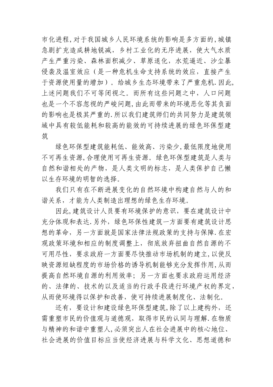 一级建造师继续教育结业总结_第3页