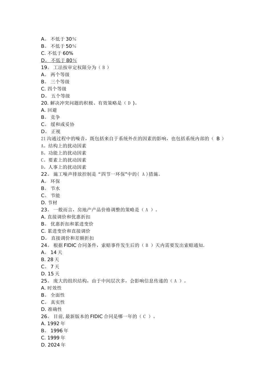 一级建造师网络继续教育考题大全_第3页