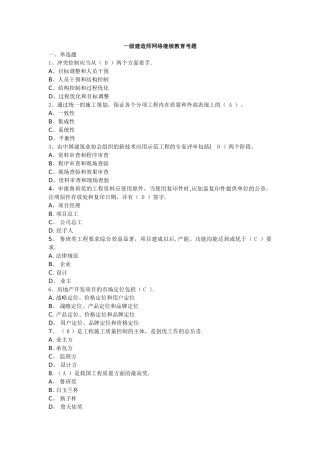 一级建造师网络继续教育考题大全