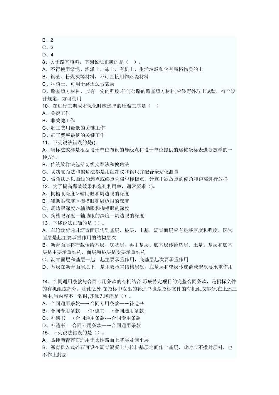 一级建造师考前模拟题——《公路工程实务》_第2页