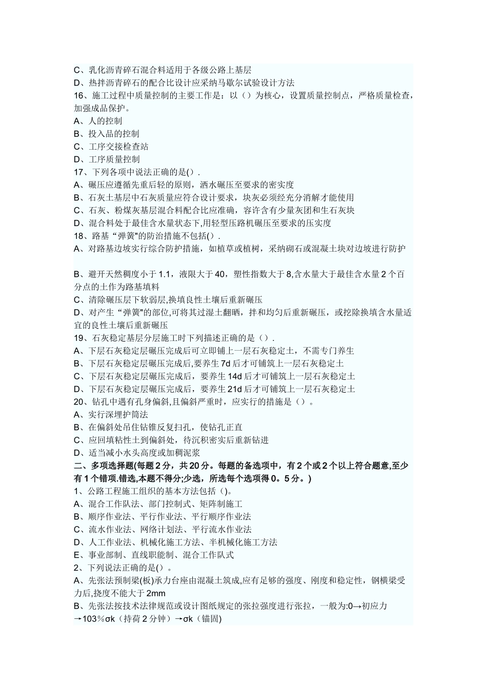一级建造师考前模拟题——《公路工程实务》_第3页