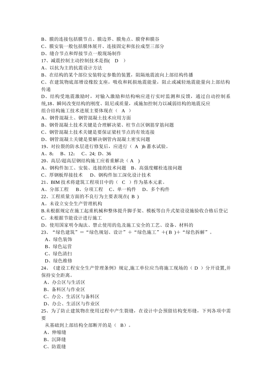 一级建造师继续教育试题-Microsoft-Word-文档_第3页