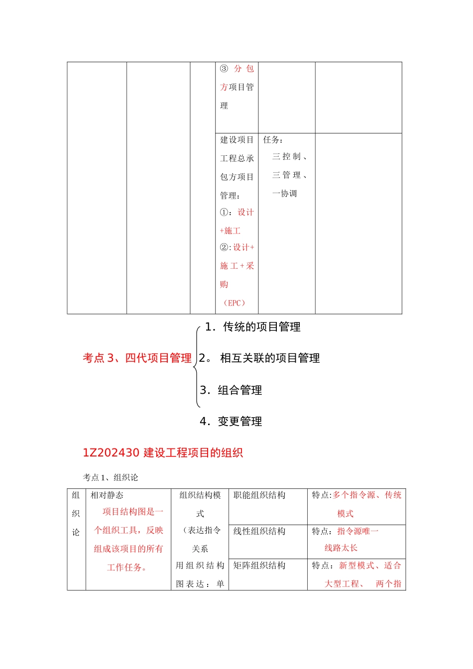 一级建造师考点总结_第3页