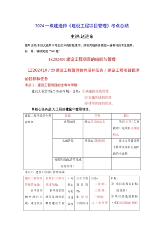 一级建造师考点总结