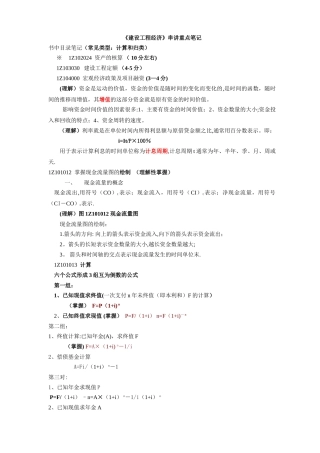 一级建造师考试—《建设工程经济》串讲重点笔记