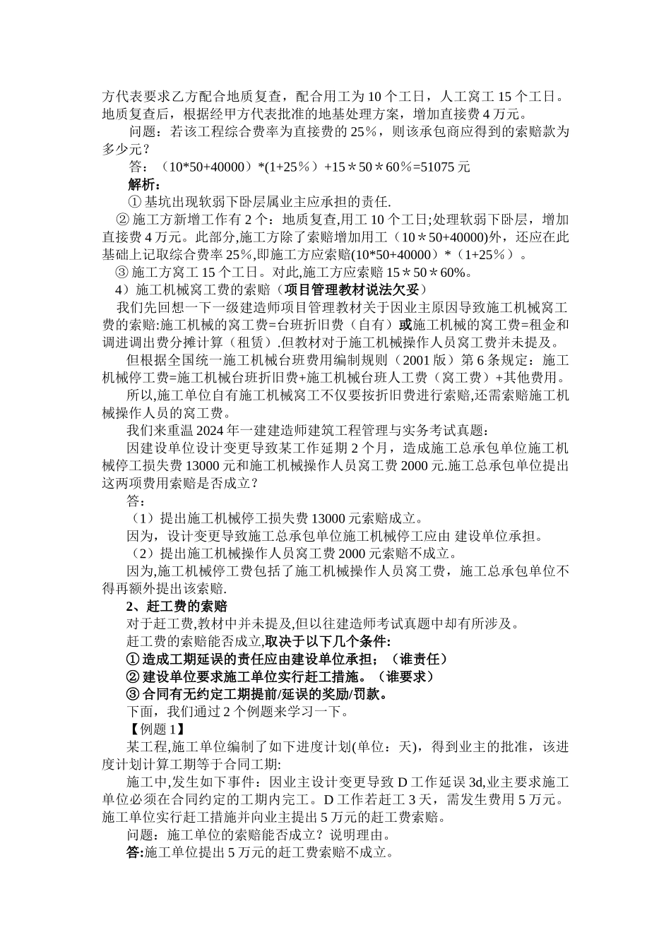 一级建造师考试—索赔难点_第2页