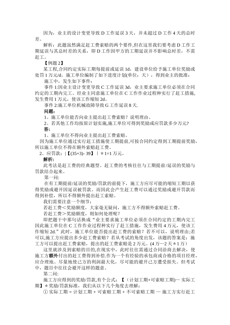 一级建造师考试—索赔难点_第3页