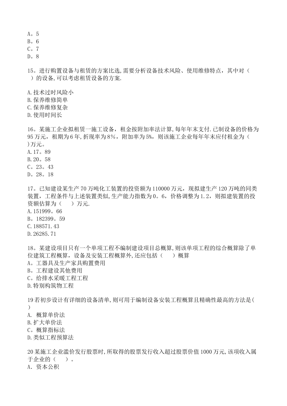 一级建造师考试《建设工程经济》真题_第3页