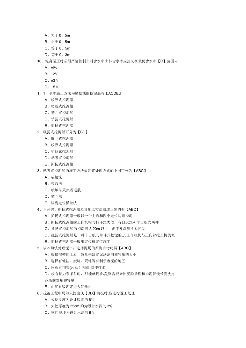 一级建造师考试《专业工程管理与实务》选择题汇编汇总_第2页