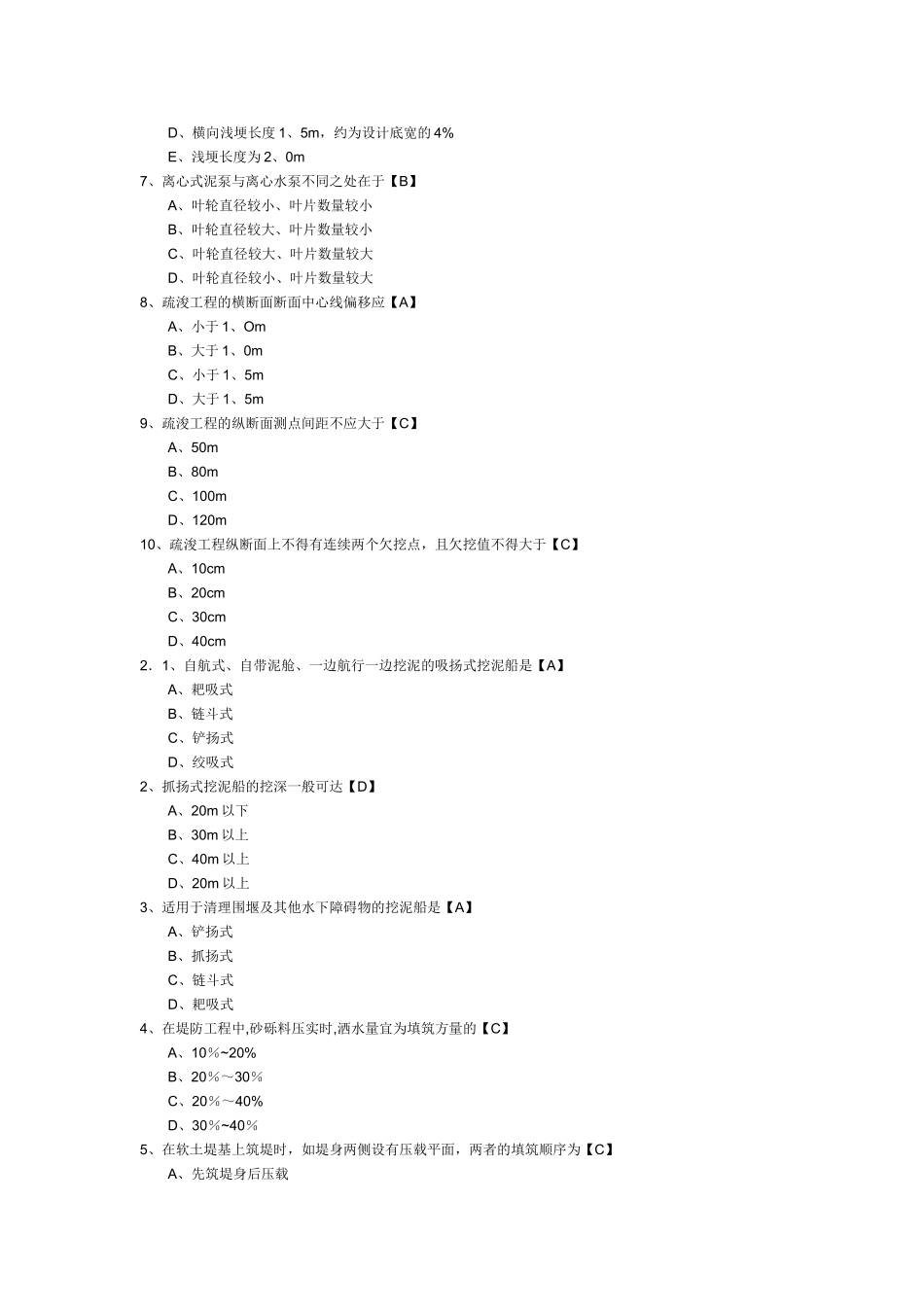 一级建造师考试《专业工程管理与实务》选择题汇编汇总_第3页