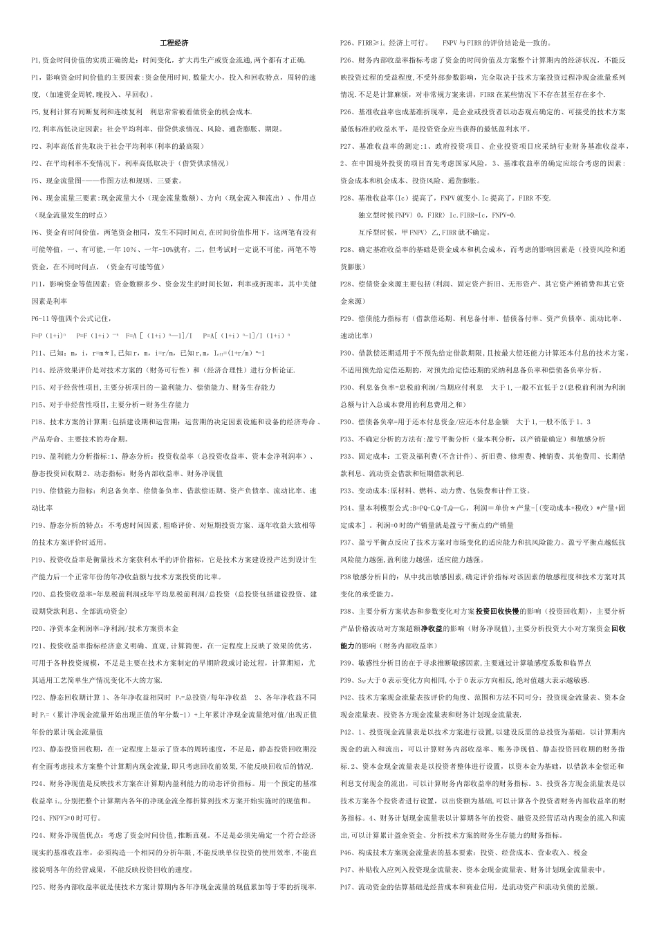 一级建造师考试《建设工程经济》考点总结_第1页