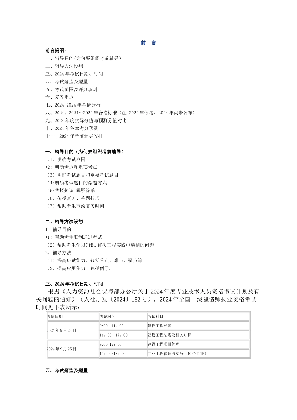 一级建造师考情分析分值分布_第1页
