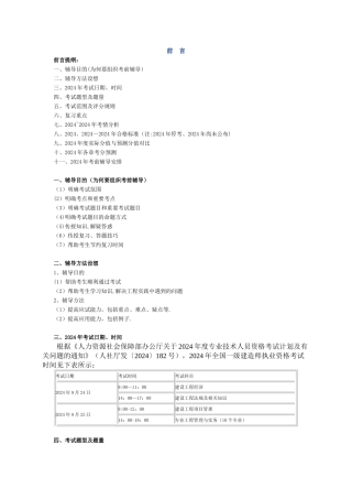 一级建造师考情分析分值分布