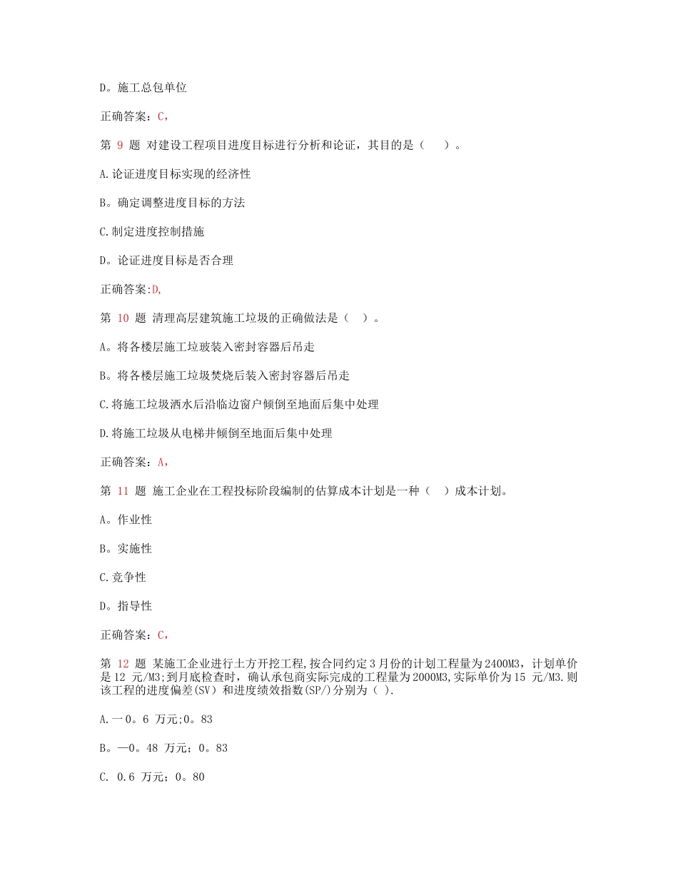 一级建造师考试《建设工程项目管理》重点题型_第3页