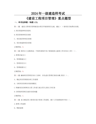 一级建造师考试《建设工程项目管理》重点题型