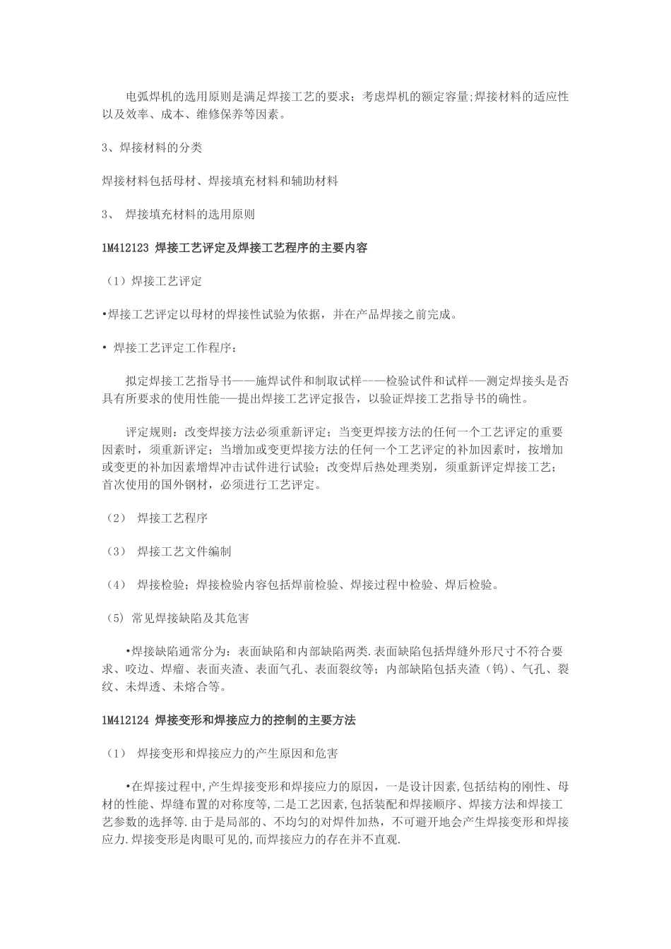 一级建造师考试《机电工程》复习指南_第3页