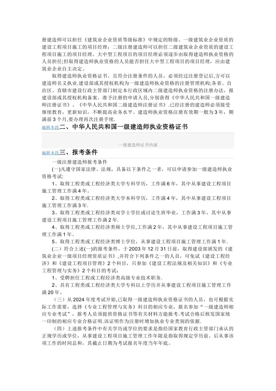 一级建造师考试_第2页