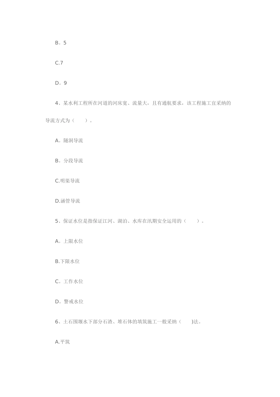 一级建造师考试《水利水电》考试真题二并附详尽答案_第2页