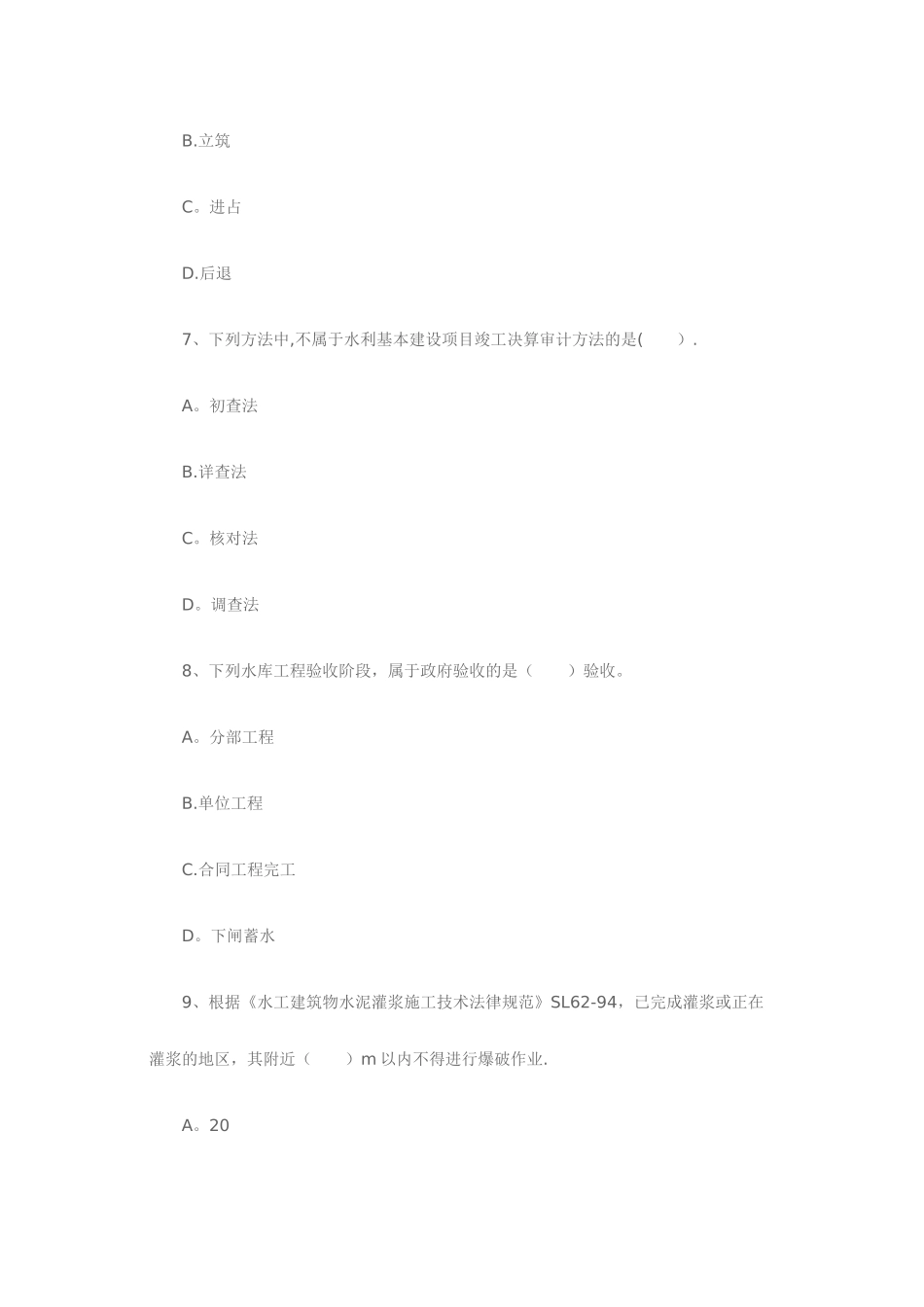 一级建造师考试《水利水电》考试真题二并附详尽答案_第3页