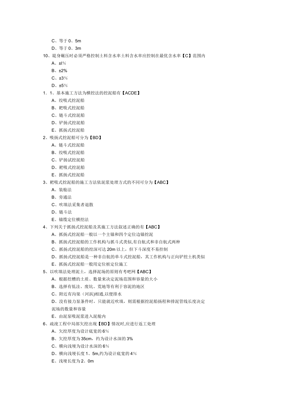 一级建造师考试《专业工程管理与实务》选择题汇编_第2页