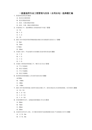 一级建造师考试《专业工程管理与实务》选择题汇编