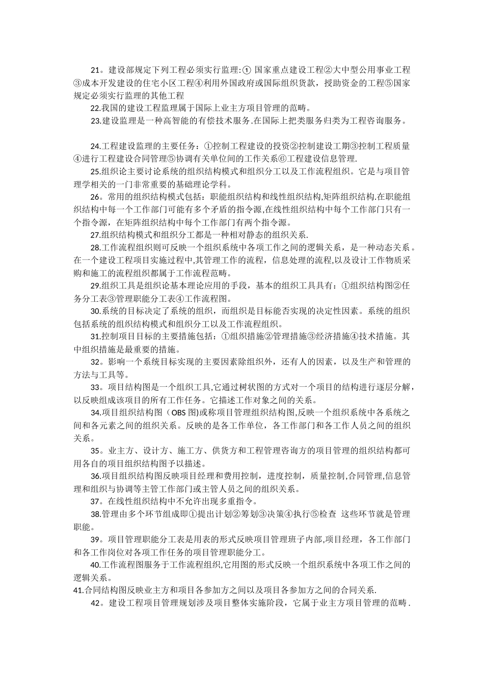 一级建造师考试《项目管理》知识点归纳总结_第2页
