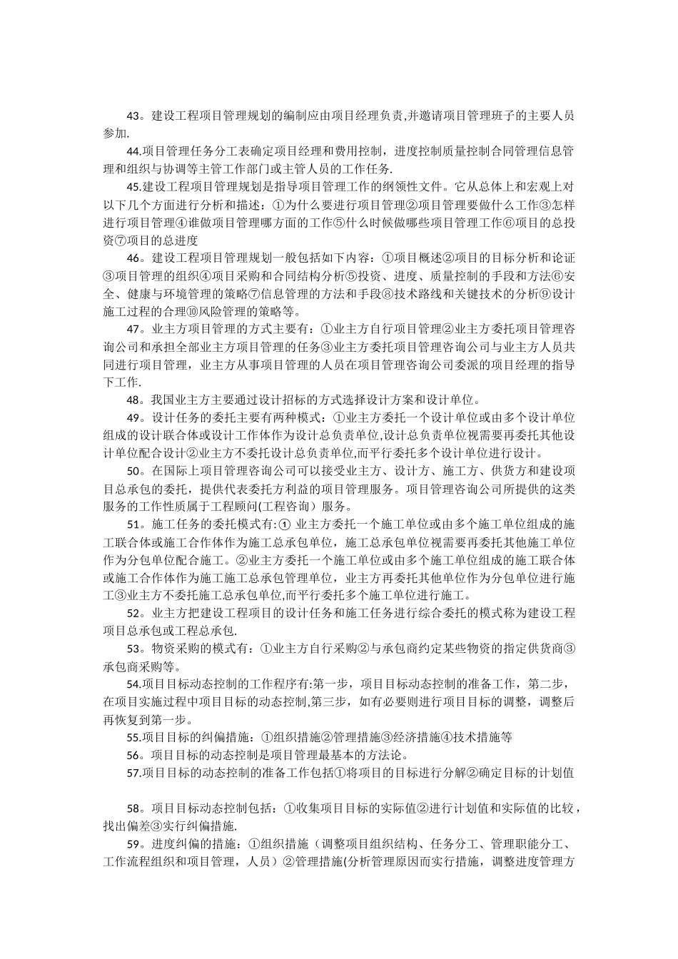 一级建造师考试《项目管理》知识点归纳总结_第3页