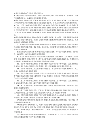 一级建造师考试《项目管理》知识点归纳总结