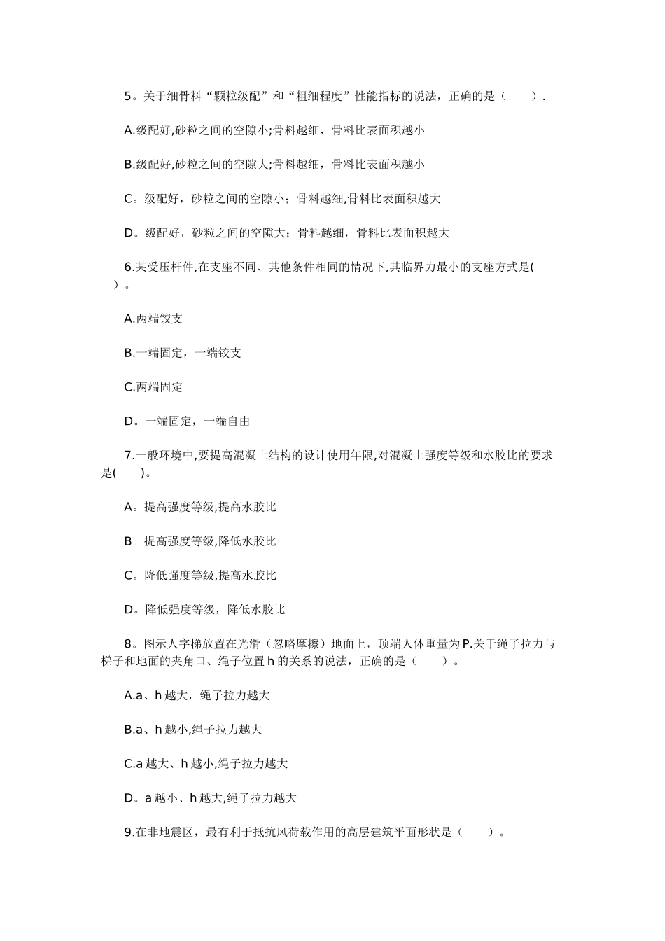 一级建造师考试《建筑工程》考试真题及答案_第2页