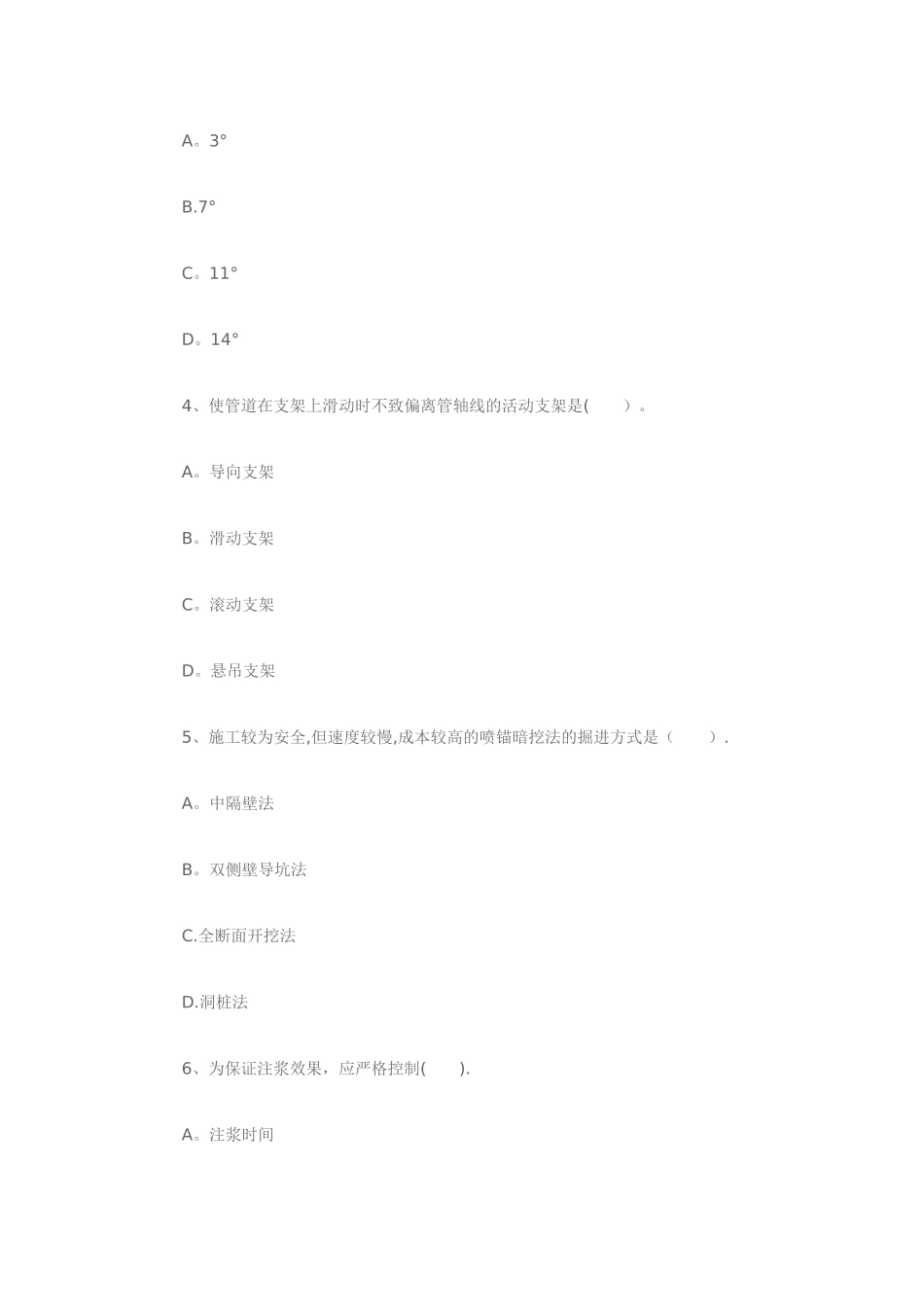 一级建造师考试《市政工程》考试真题附完整答案考前必看_第2页