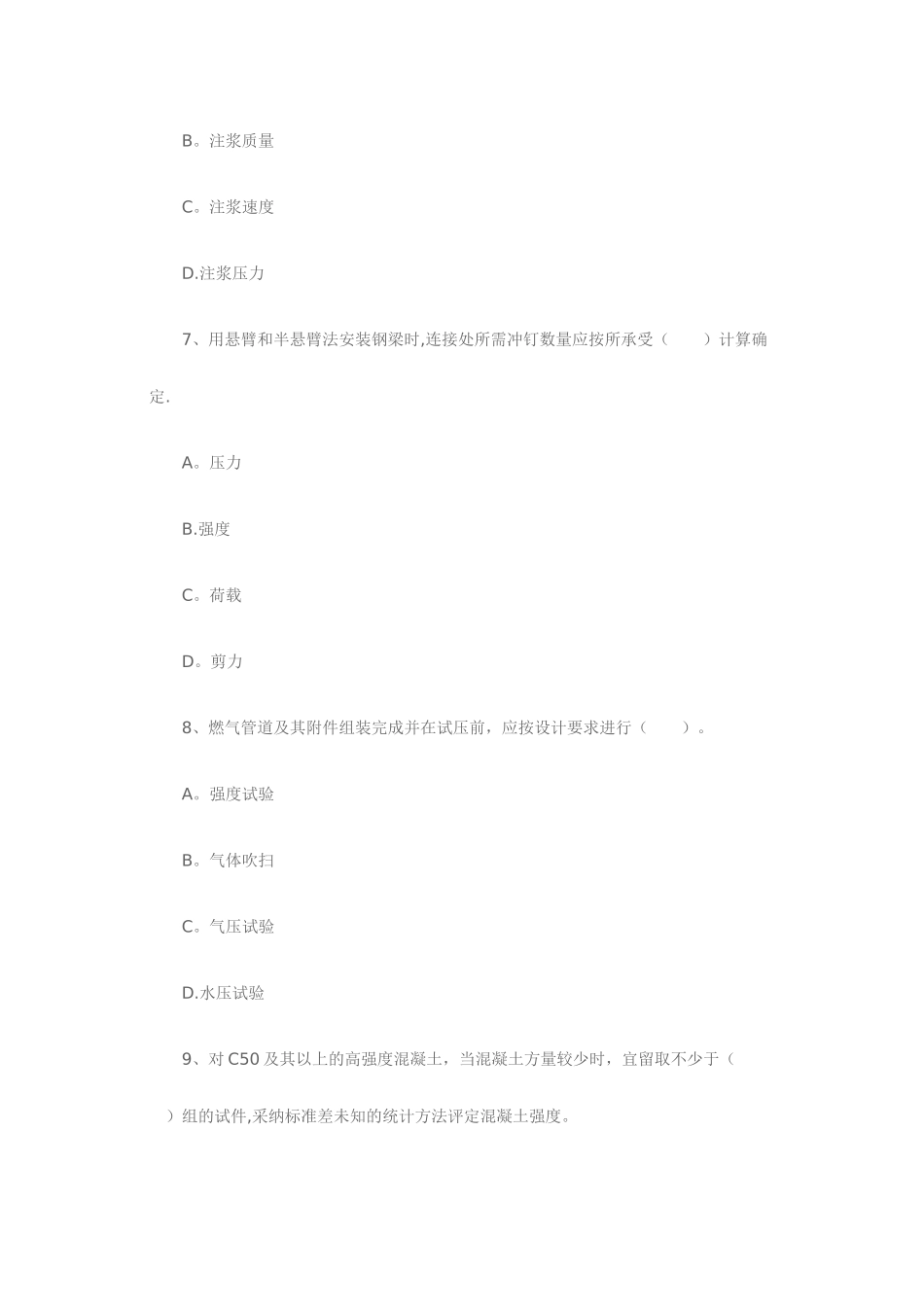 一级建造师考试《市政工程》考试真题附完整答案考前必看_第3页