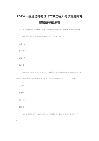 一级建造师考试《市政工程》考试真题附完整答案考前必看